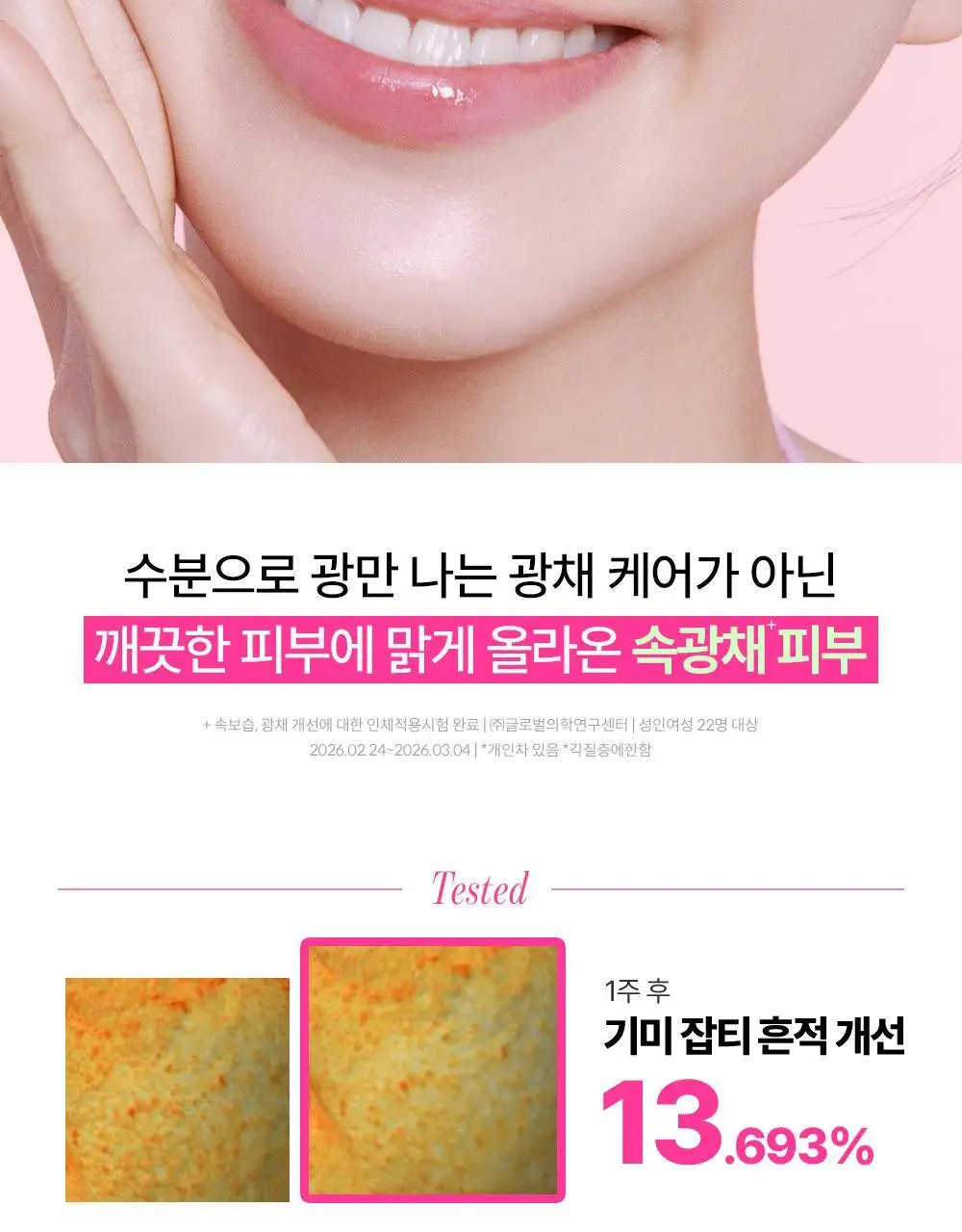 [NEW/핑크광채미스트] 구달 청귤 비타C E TXA 미스트 100ml 기획 (+ TXA 세럼 15ml) 상세페이지 5